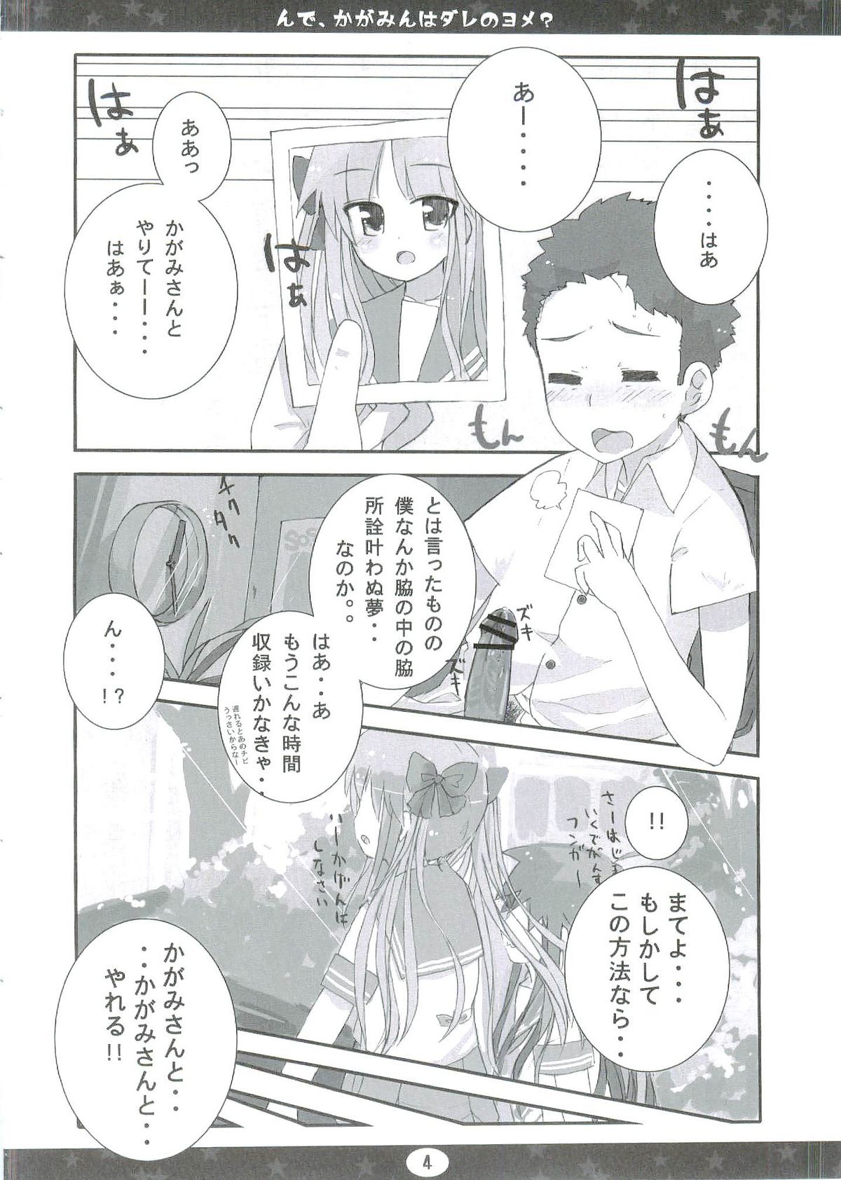 Nde, Kagamin wa Dare no Yome? page 4 full