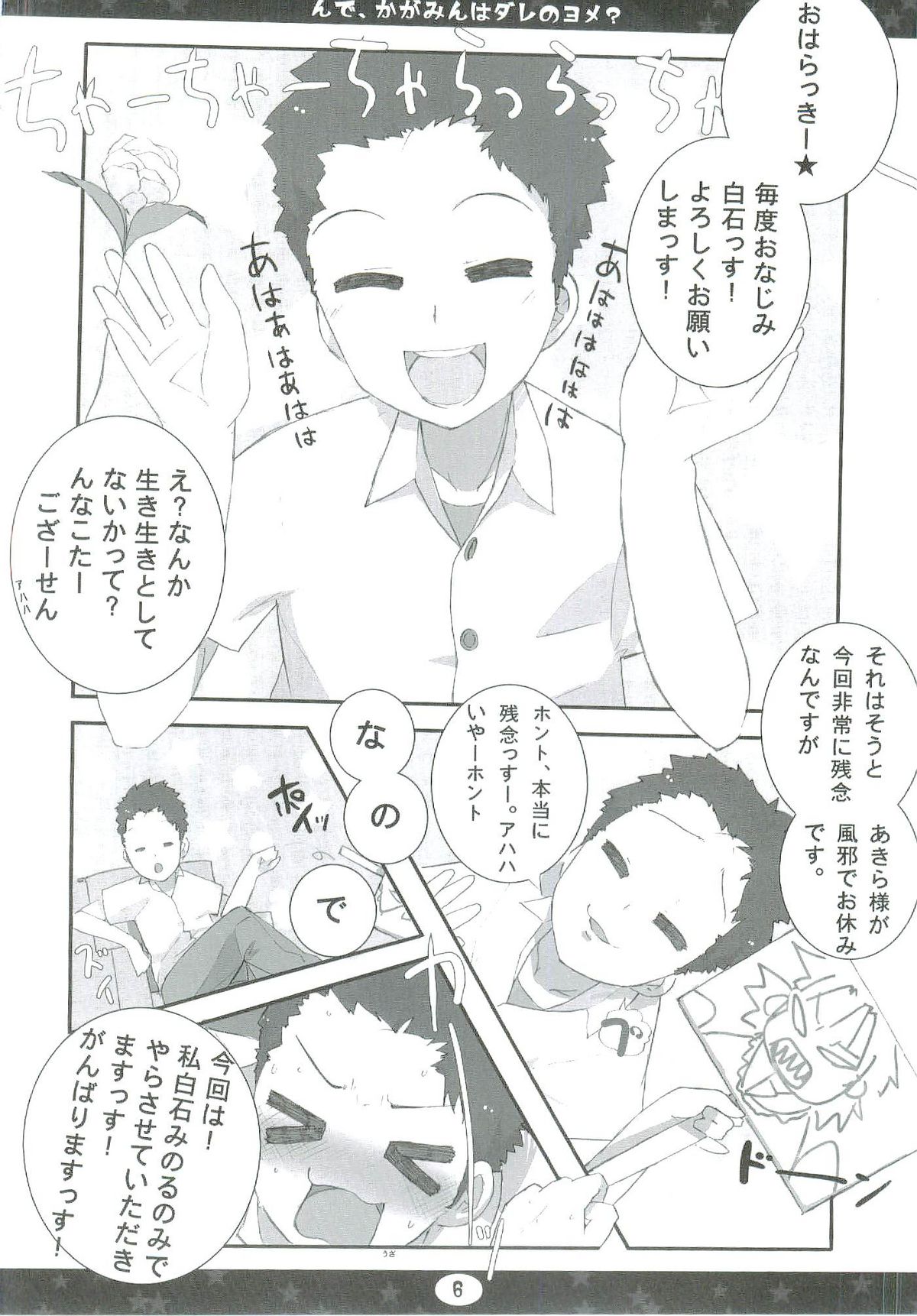 Nde, Kagamin wa Dare no Yome? page 6 full