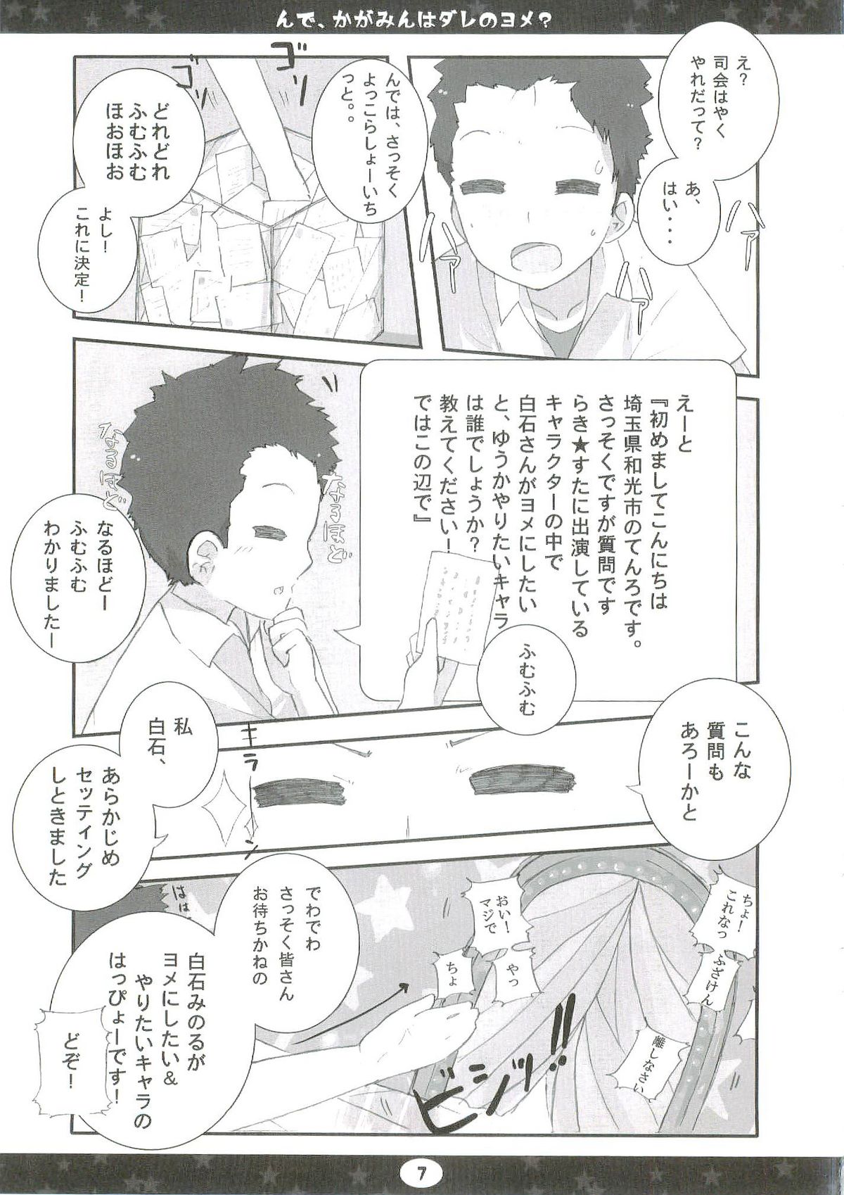 Nde, Kagamin wa Dare no Yome? page 7 full