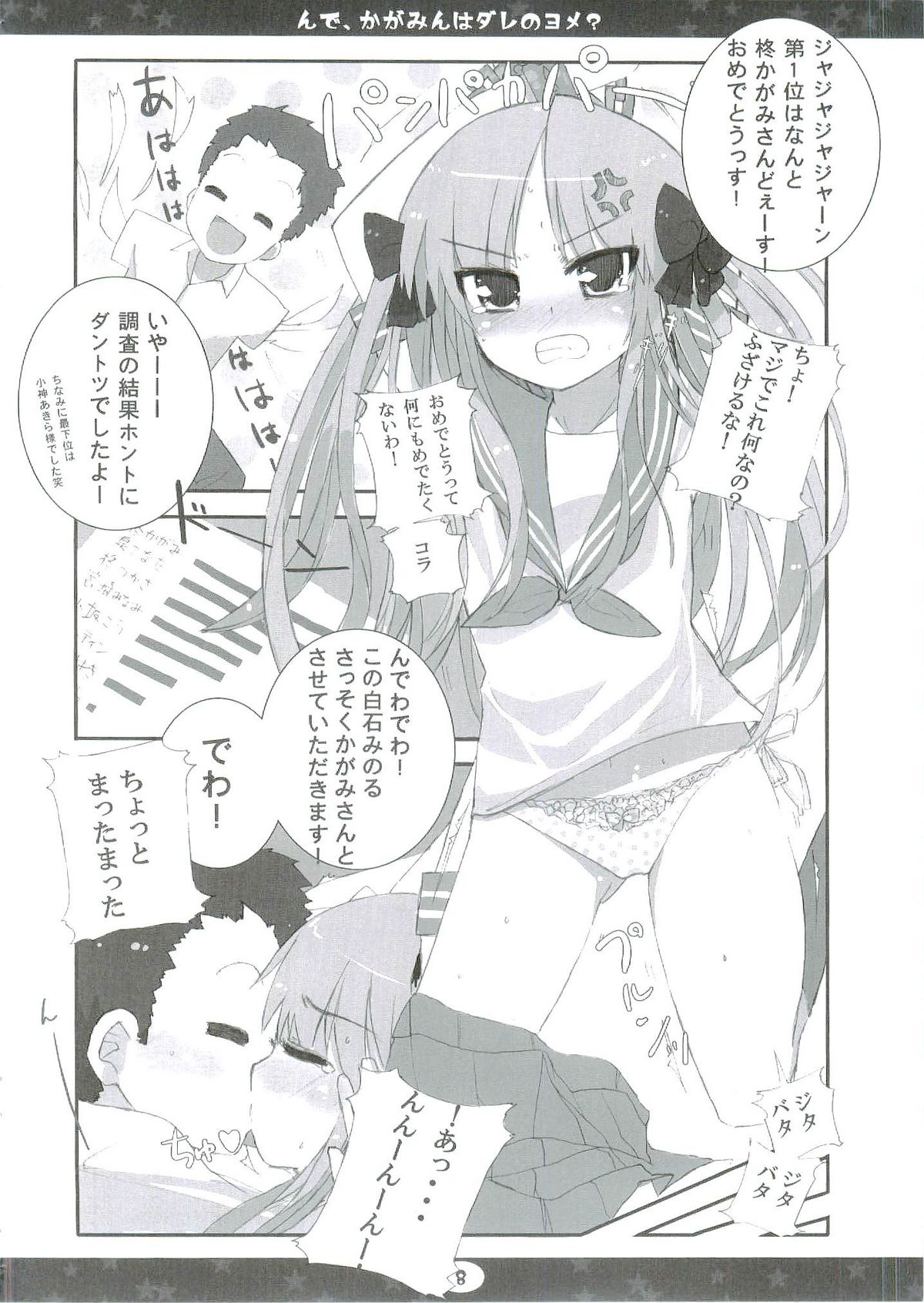 Nde, Kagamin wa Dare no Yome? page 8 full