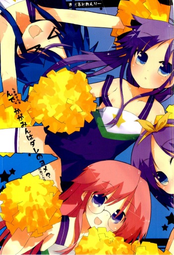 [Tenro no Kokoromi (Koujima Tenro)] Nde, Kagamin wa Dare no Yome? (Lucky Star) cover