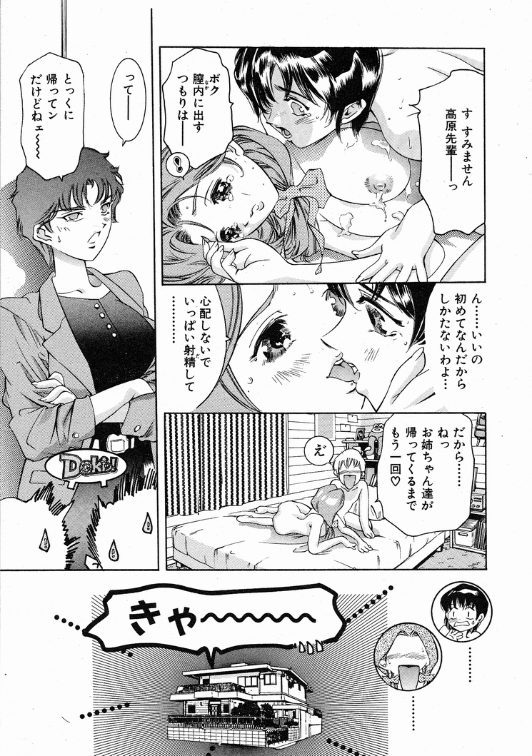 Koisuru Triangle 1 page 11 full