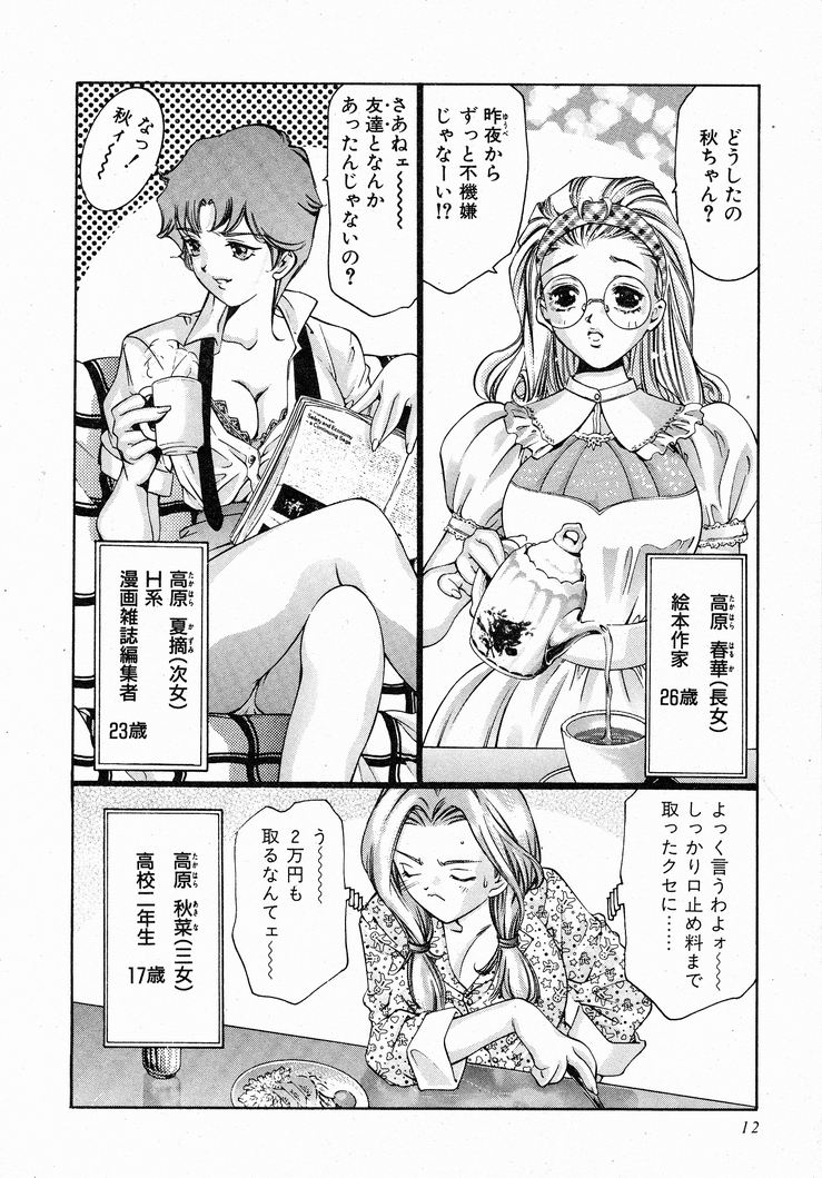 Koisuru Triangle 1 page 12 full
