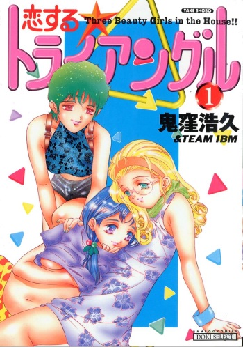 [Onikubo Hirohisa] Koisuru Triangle 1 cover