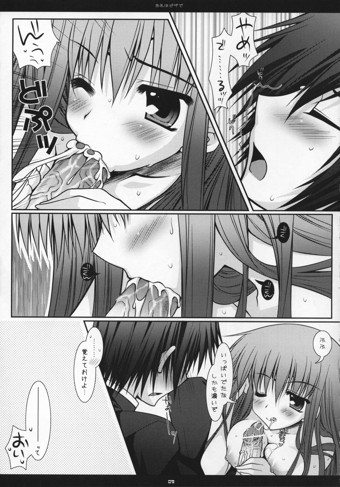 Orei wa Pizza de page 8 full