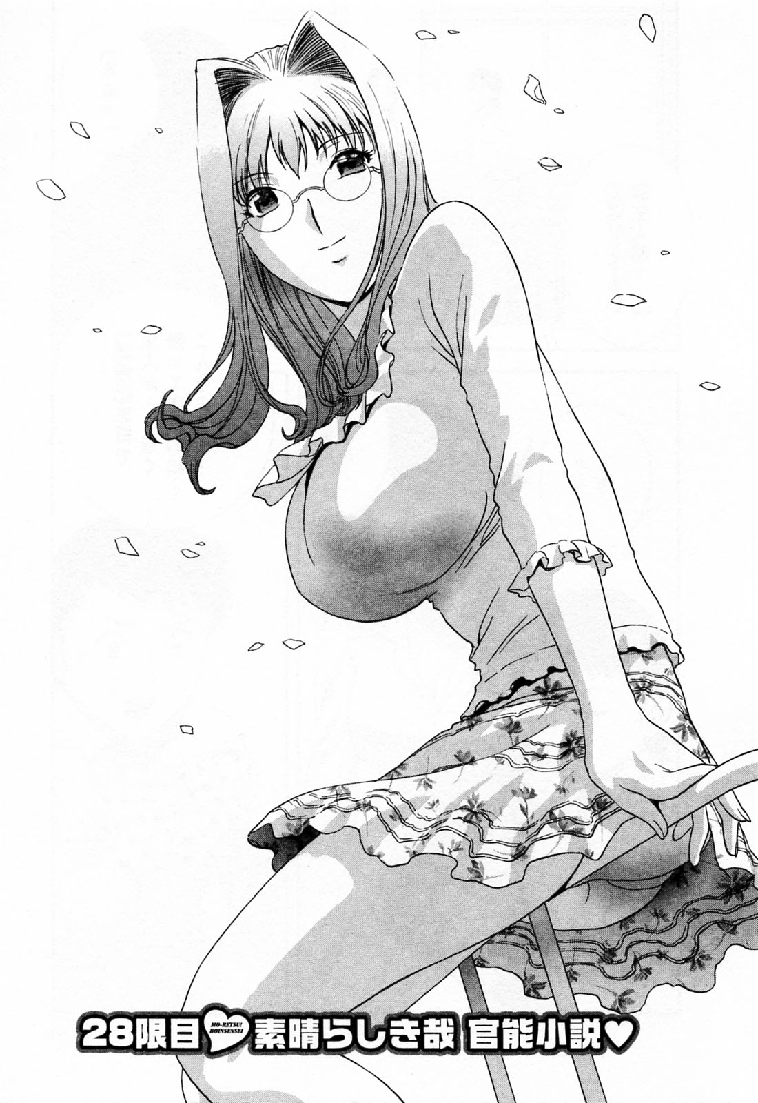 Mo-Retsu! Boin Sensei  Vol.4 page 11 full