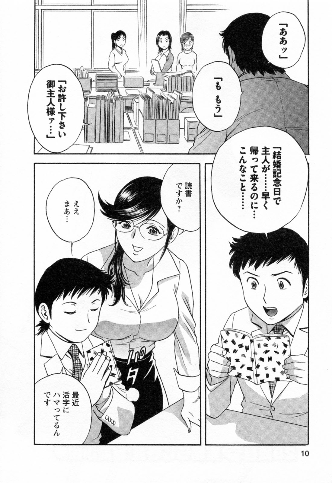Mo-Retsu! Boin Sensei  Vol.4 page 12 full