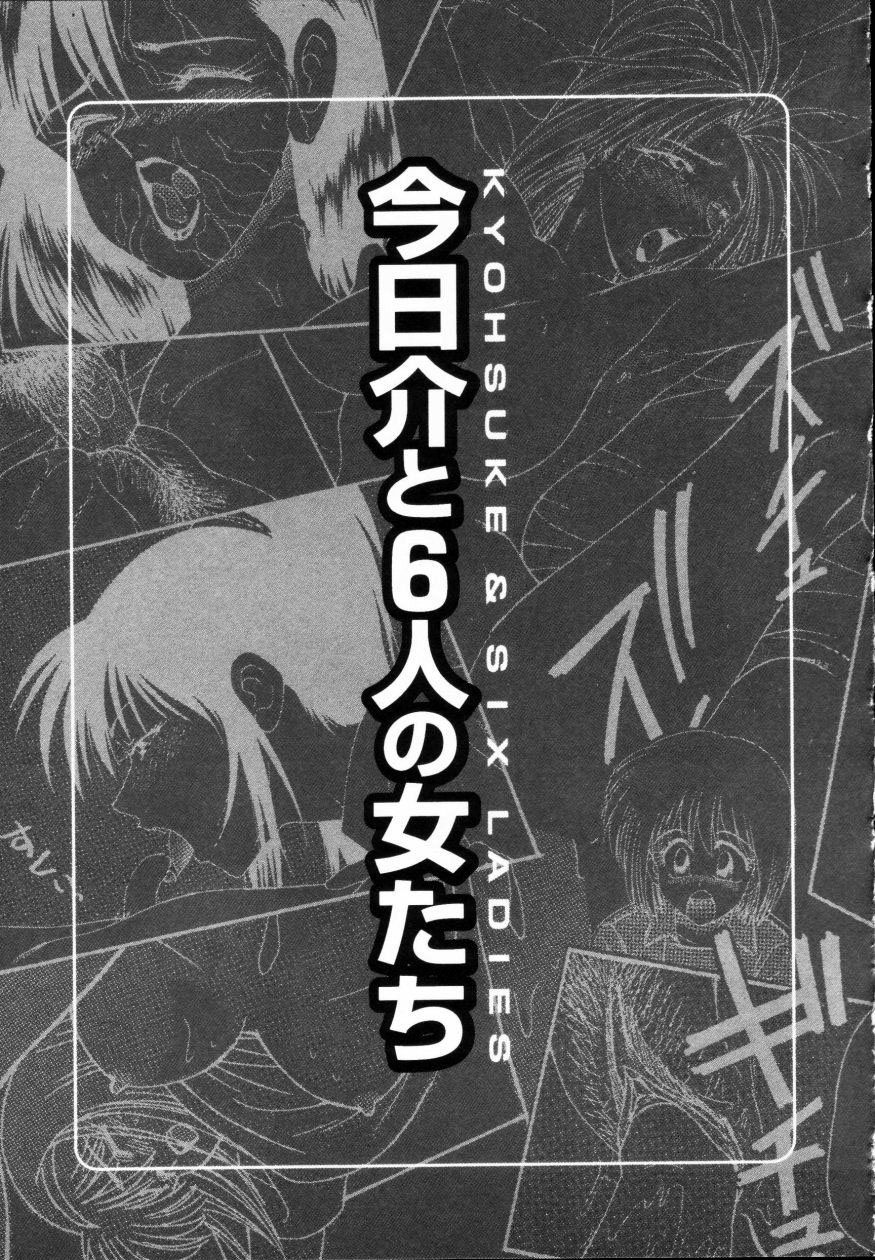 Kyousuke to 6-nin no Onna-tachi Efu! Kaiteiban page 9 full