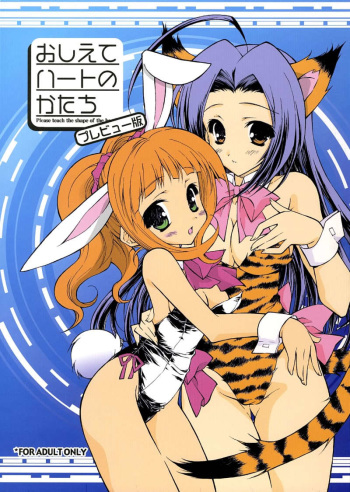 [KONOHA (Kazuha)] Oshiete heart no katachi preview ban (THE iDOLM@STER) cover
