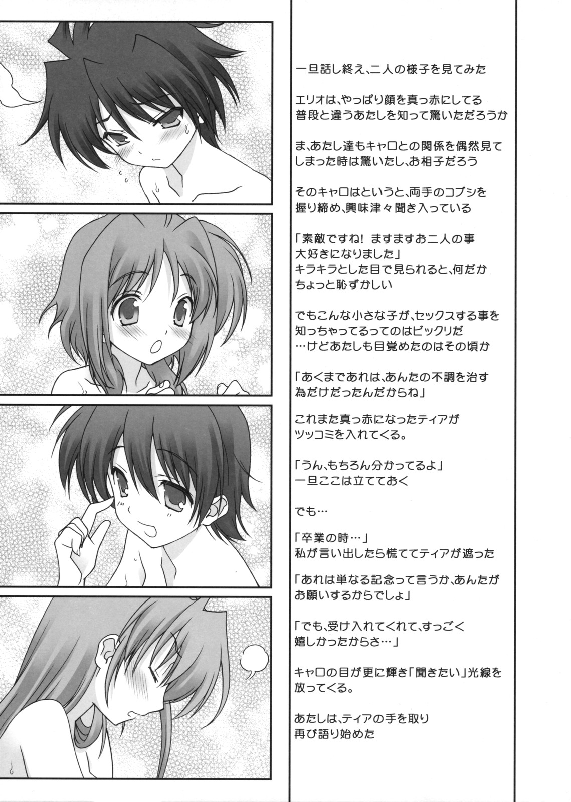 Lyrical Magical Subaru Ganbaru page 11 full