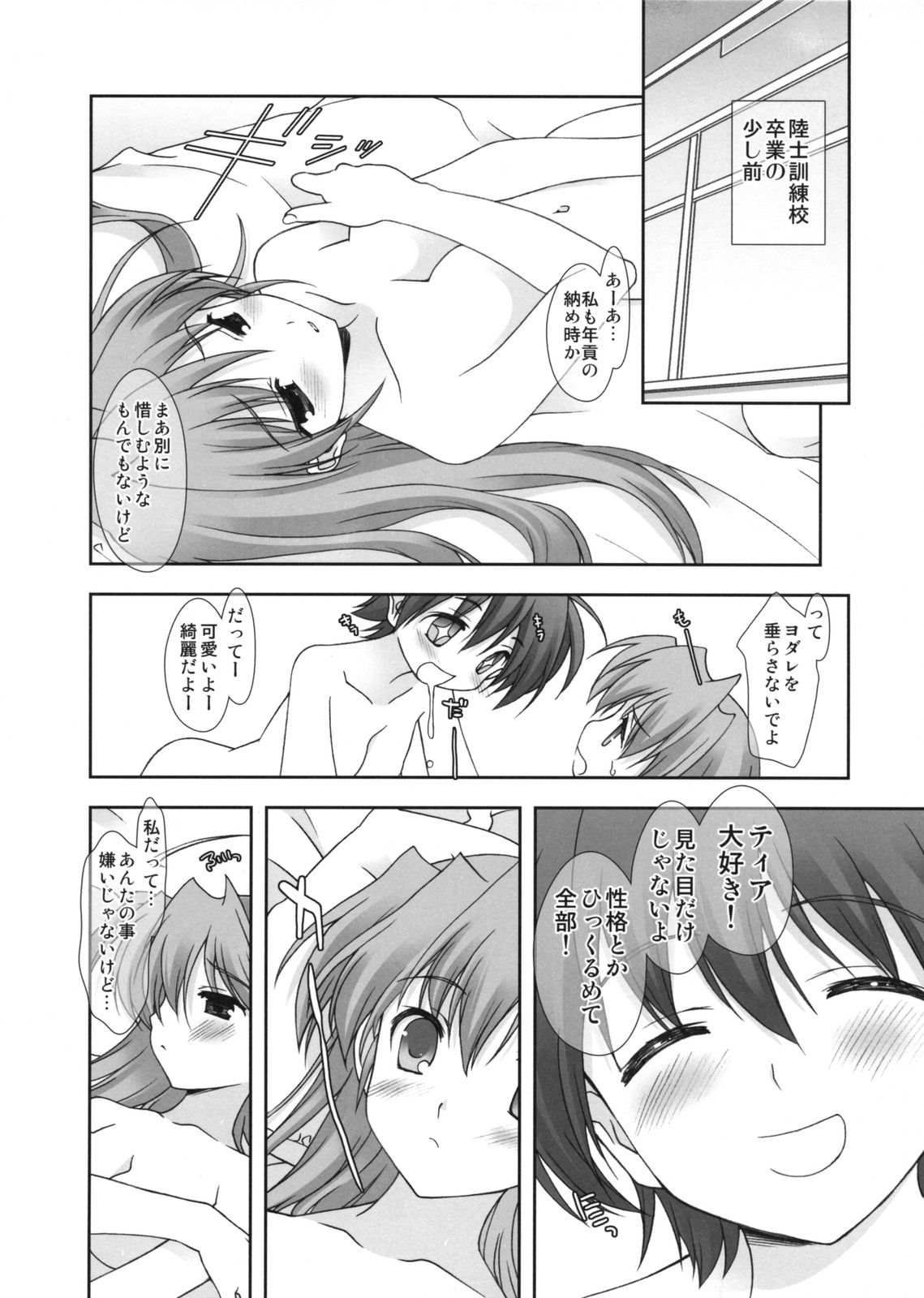 Lyrical Magical Subaru Ganbaru page 12 full