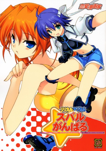 (COMIC1☆2) [Renai Mangaka (Naruse Hirofumi)] Lyrical Magical Subaru Ganbaru (Mahou Shoujo Lyrical Nanoha) cover