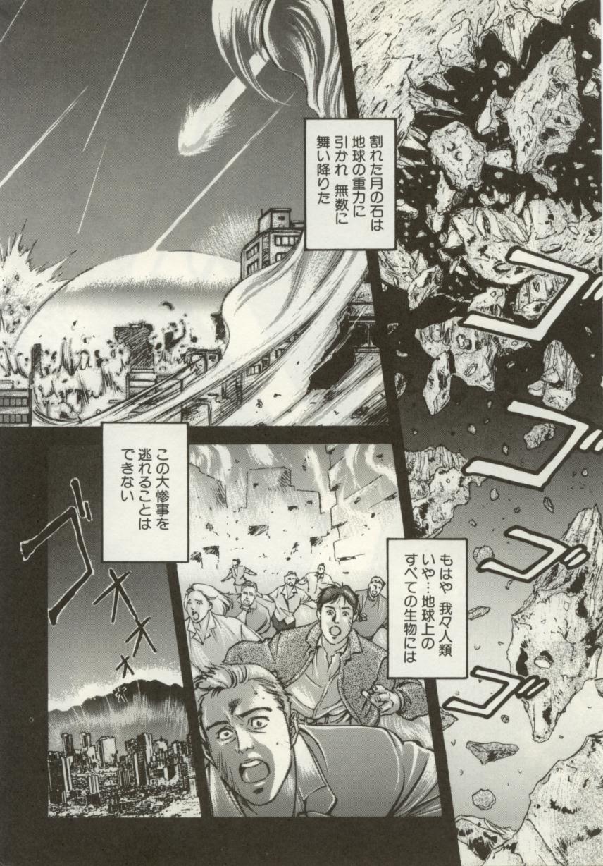 Hajimari no Daichi Geoid page 11 full
