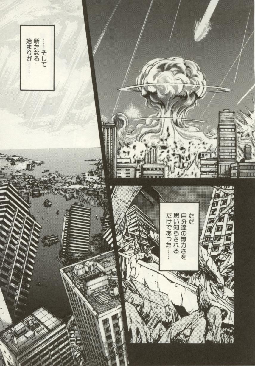 Hajimari no Daichi Geoid page 12 full