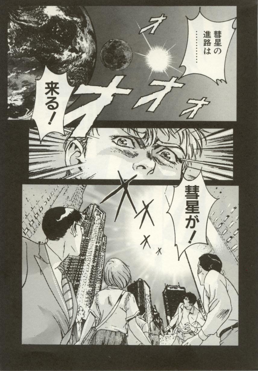 Hajimari no Daichi Geoid page 8 full