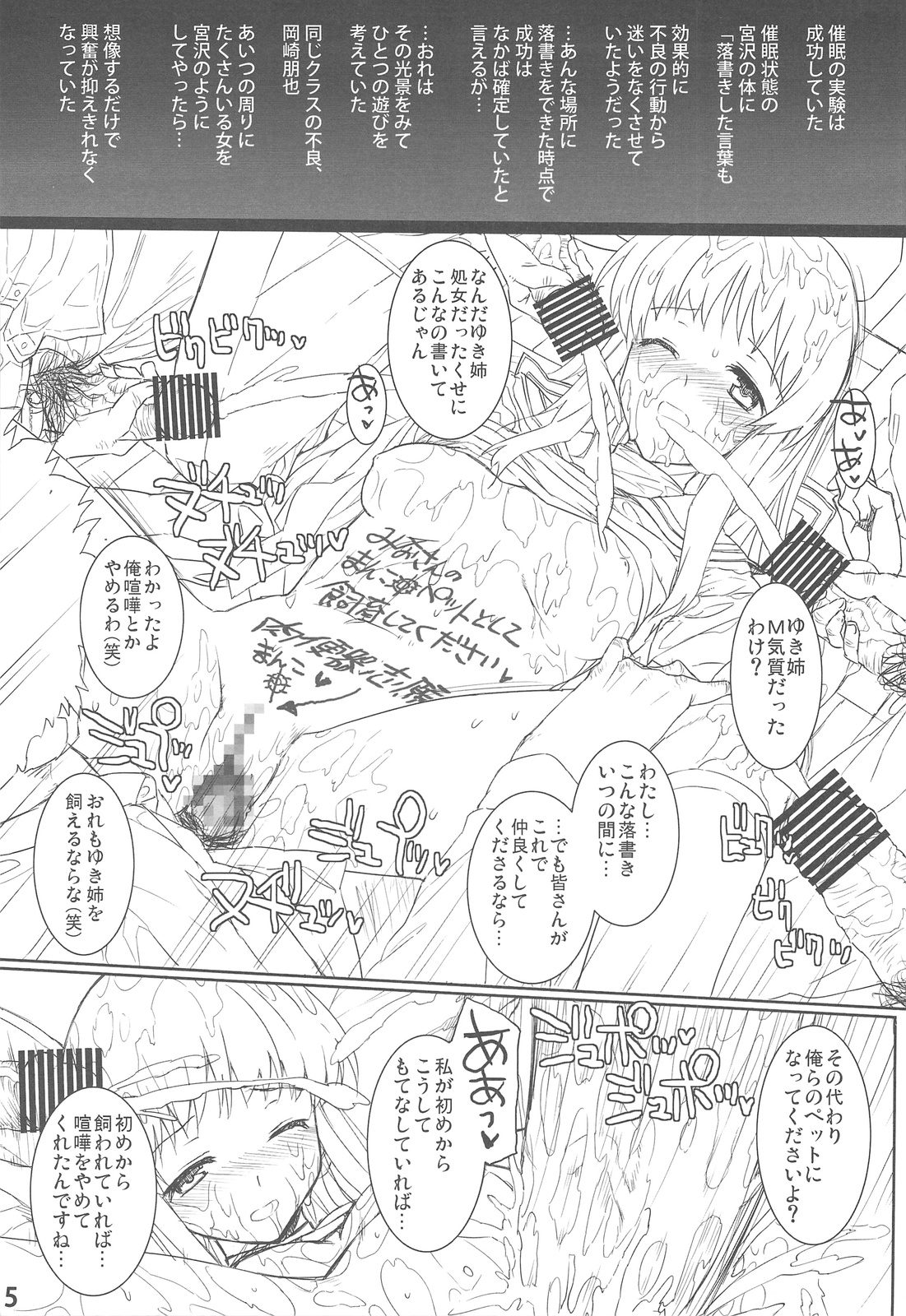 CLA-MC Saimin Hakudaku Ryoujoku Bon Senkou Han page 5 full