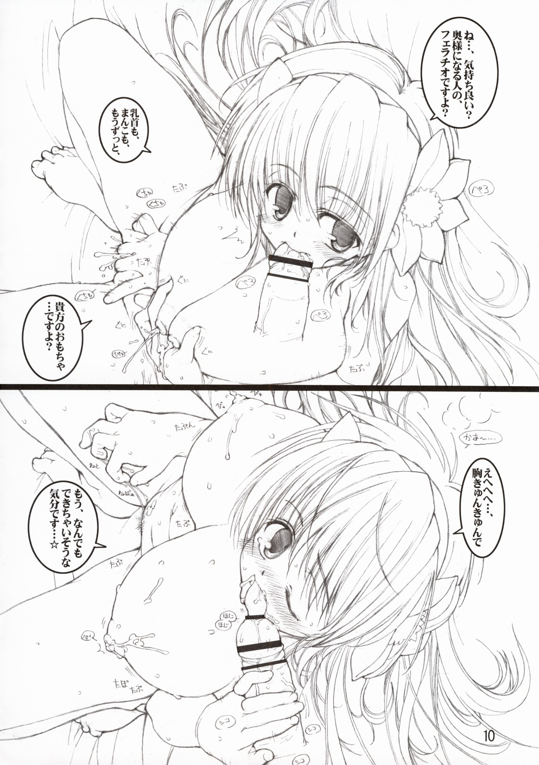 Galaxy Angel Funbook 4th page 9 full