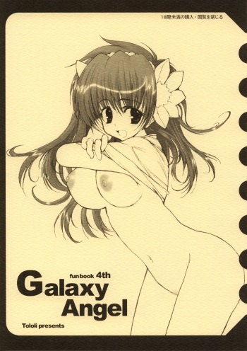 (C67) [Tololinco (Tololi)] Galaxy Angel Funbook 4th (Galaxy Angel) cover