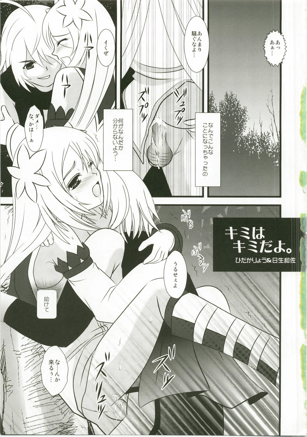 Kimi ha kimi dayo page 2 full