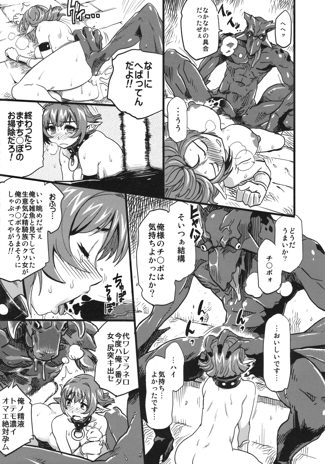 Shinsekai Taisei - Seikishi Kyousei Jutai- page 12 full