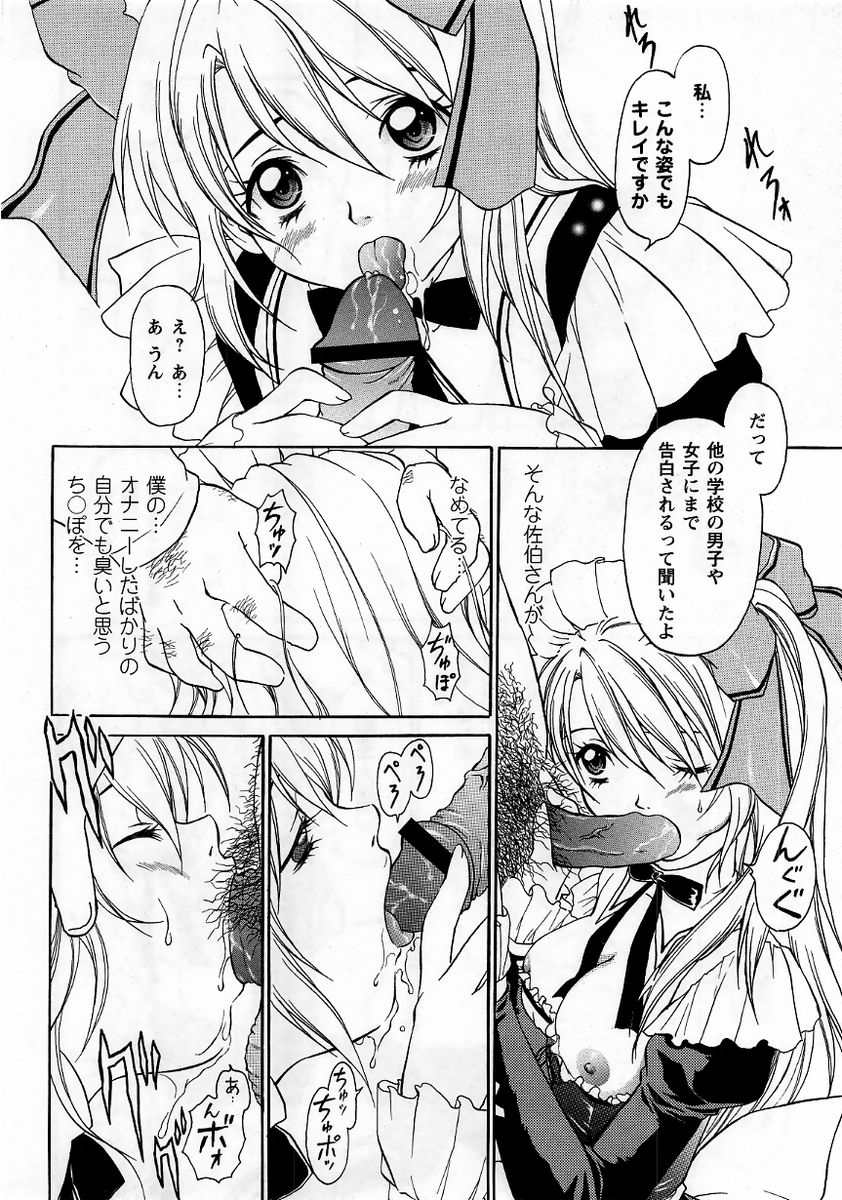Comic Masyo 2006-01 page 12 full