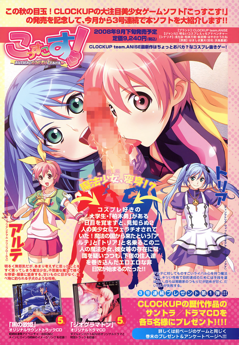 COMIC TENMA 2008-08 page 12 full
