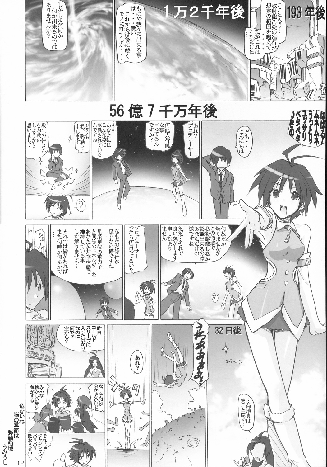 M@KOTO STYLE page 11 full