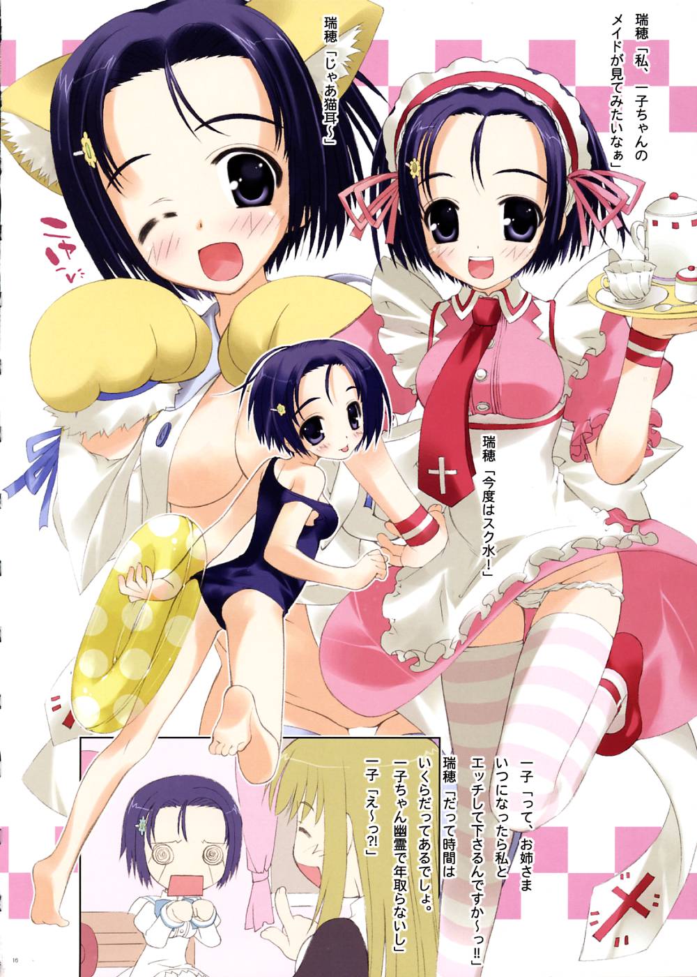 Mizuhochan no Are page 11 full