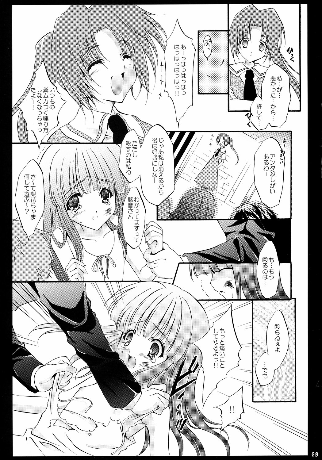 Hinamizawa Meikyuu Annai page 8 full