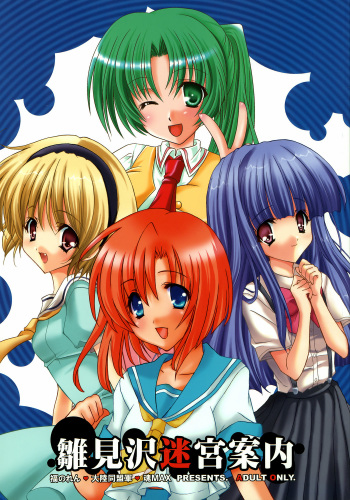 (C67) [Fukunoren, Tairikudoumeigun, Tamashii Max (Kiryuu Chihaya, Nanami Ayane, Yukiwo)] Hinamizawa Meikyuu Annai (Higurashi no Naku Koro ni) cover