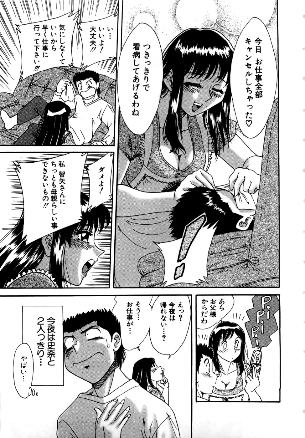 Haha wa Sexy Idol page 12 full