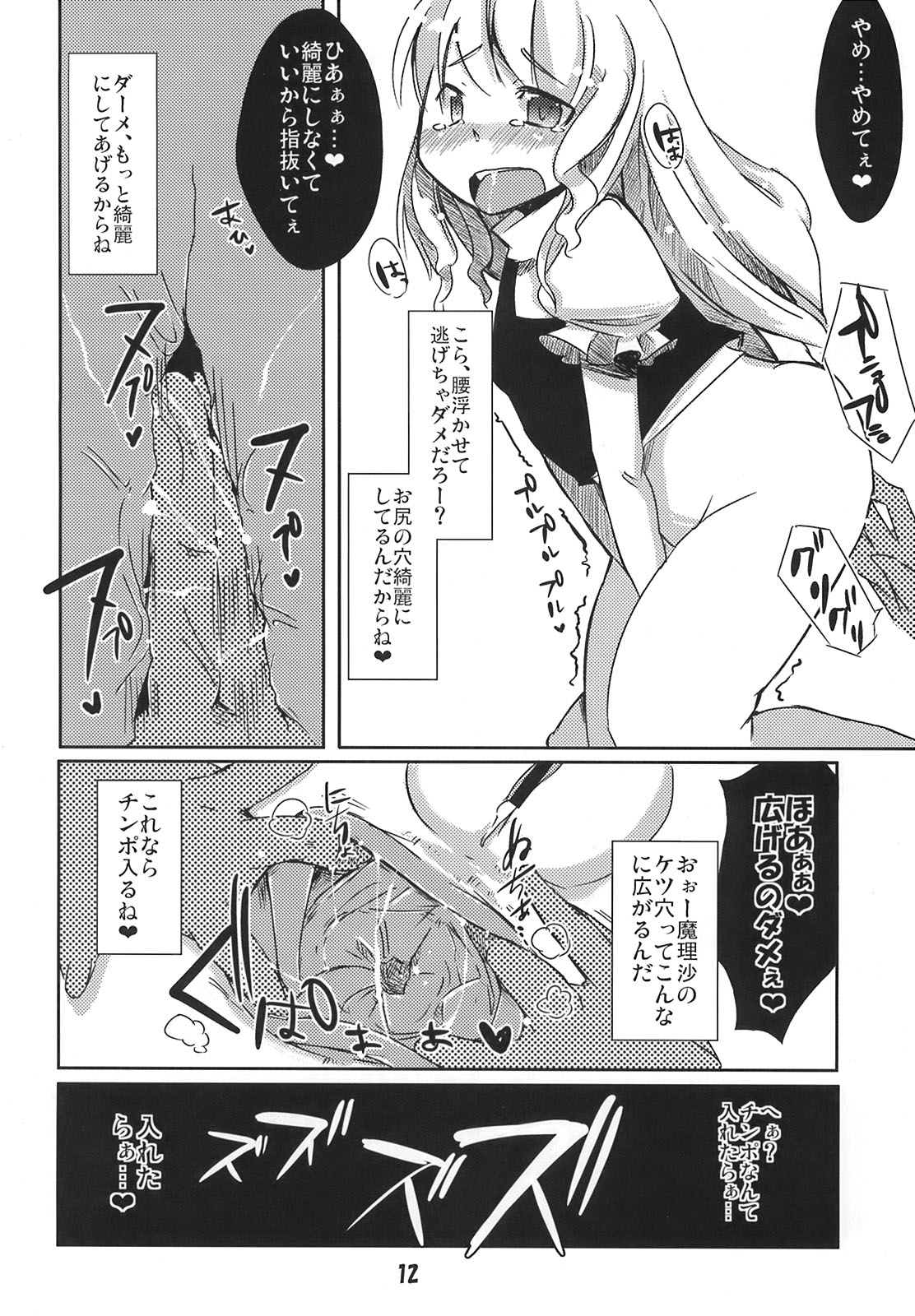 Kawaigaru Otoshigoro page 12 full