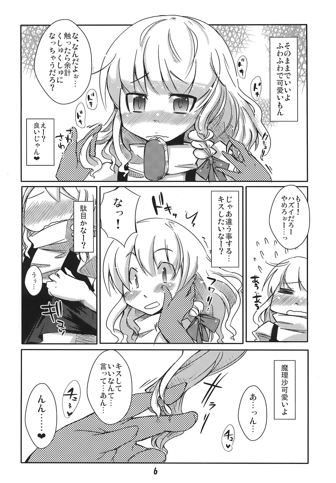 Kawaigaru Otoshigoro page 6 full