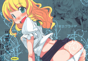 (C75) [Tokyo Glider (Ura Dramatic)] Kawaigaru Otoshigoro (Touhou Project) cover
