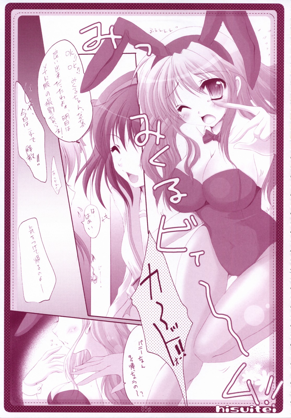Tsuruya-san to Mikuru-chan page 4 full