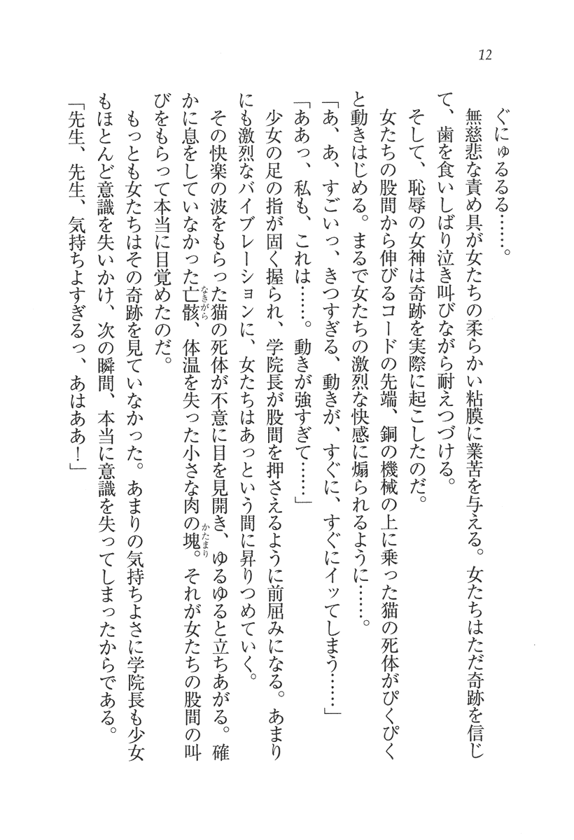 Mephisto no Gakuen - Onna Kyoushi Ryouko page 12 full