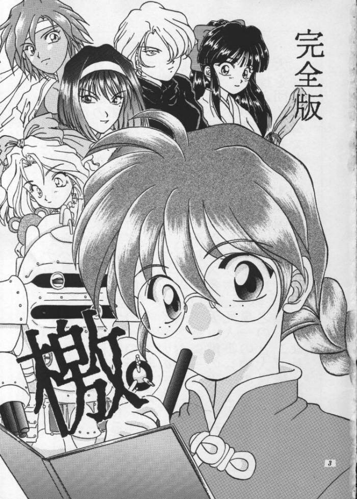 Geki Teikoku Kagekidan Kanzenban page 2 full