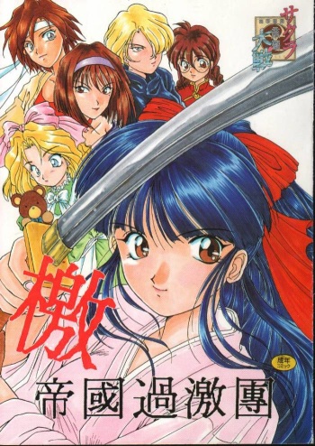 (CR20) [M-10 (Kurokawa Mio)] Geki Teikoku Kagekidan Kanzenban (Sakura Taisen) cover