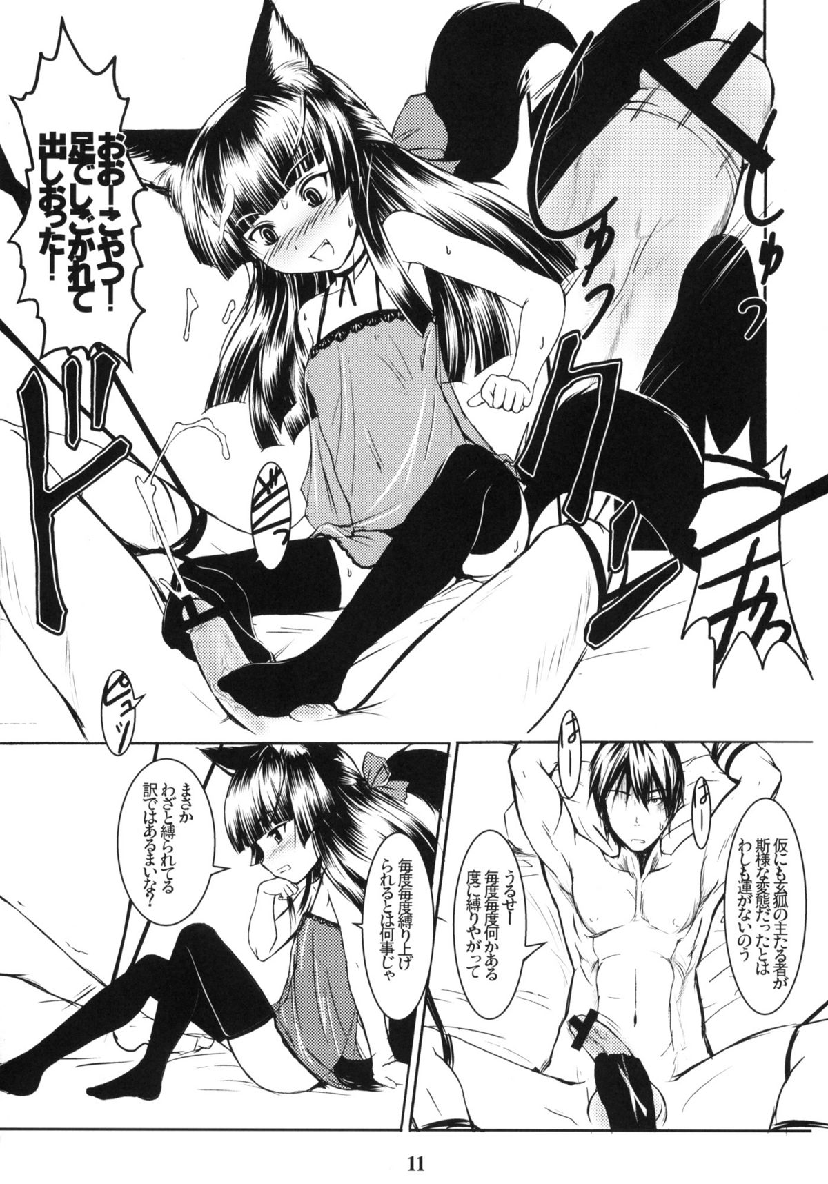 Genko no Tsurugi page 10 full