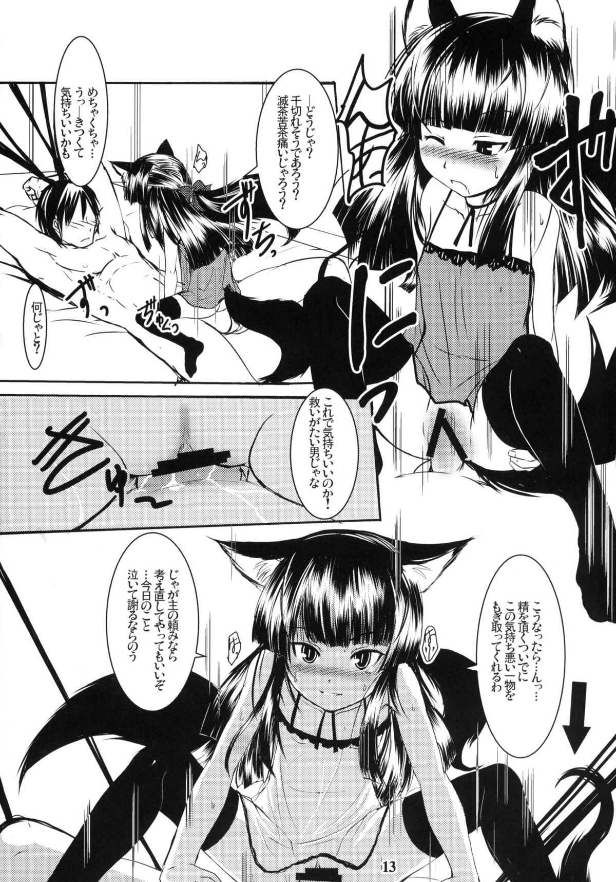 Genko no Tsurugi page 12 full