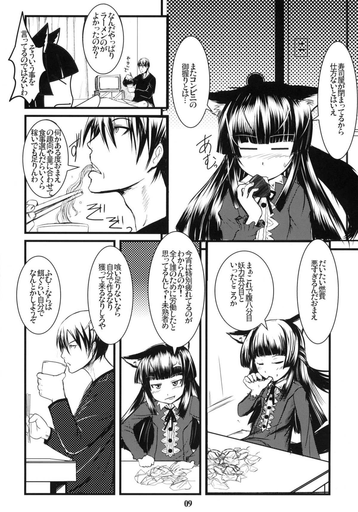 Genko no Tsurugi page 8 full