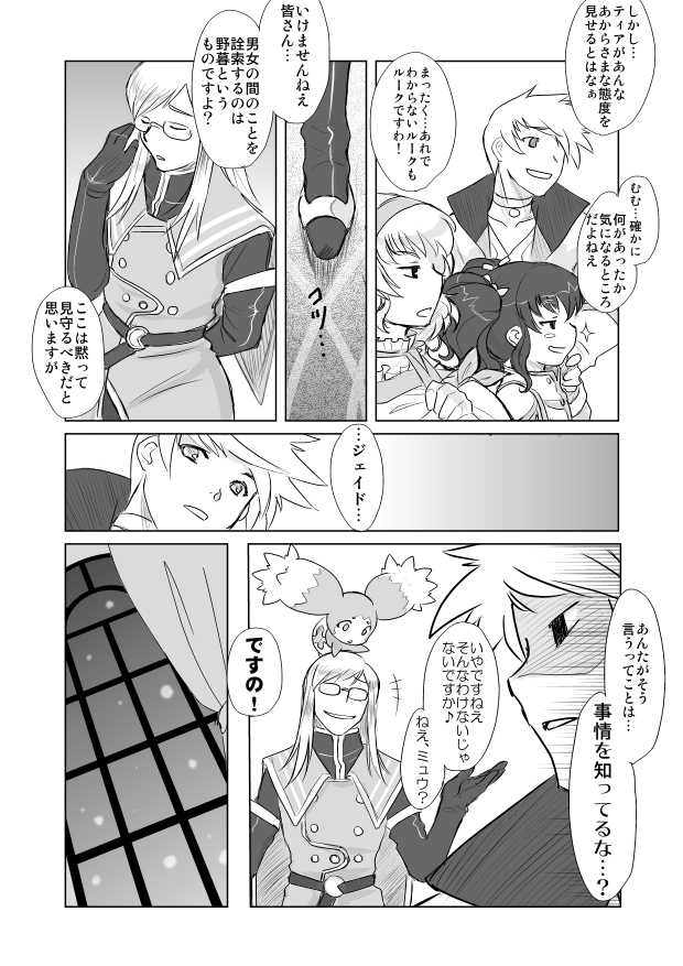 Tear Kiss. page 10 full