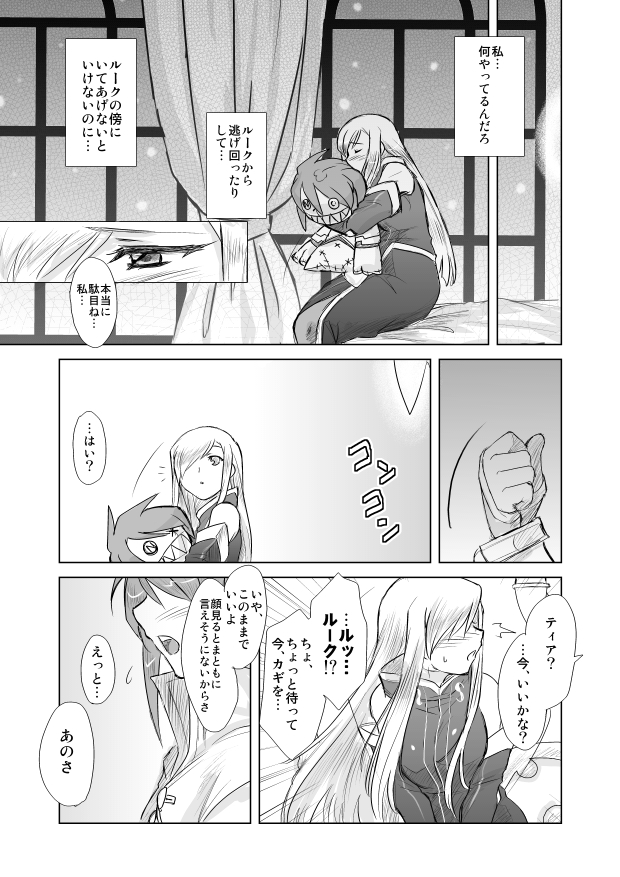 Tear Kiss. page 11 full