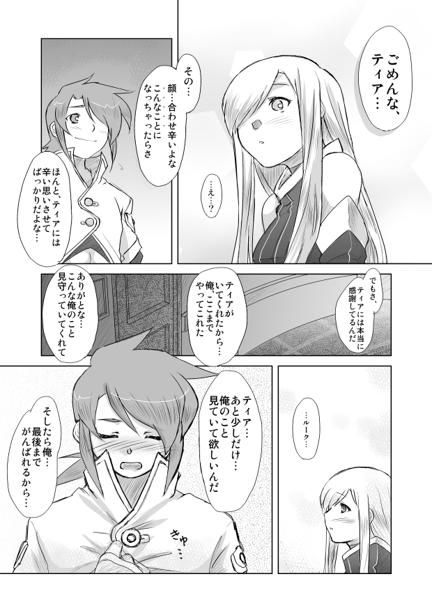Tear Kiss. page 12 full