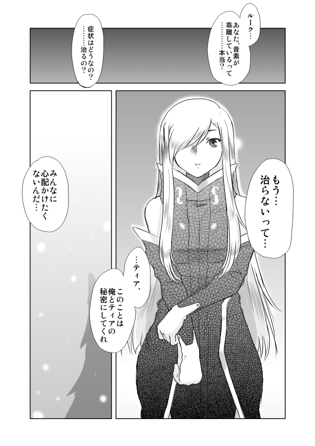 Tear Kiss. page 3 full
