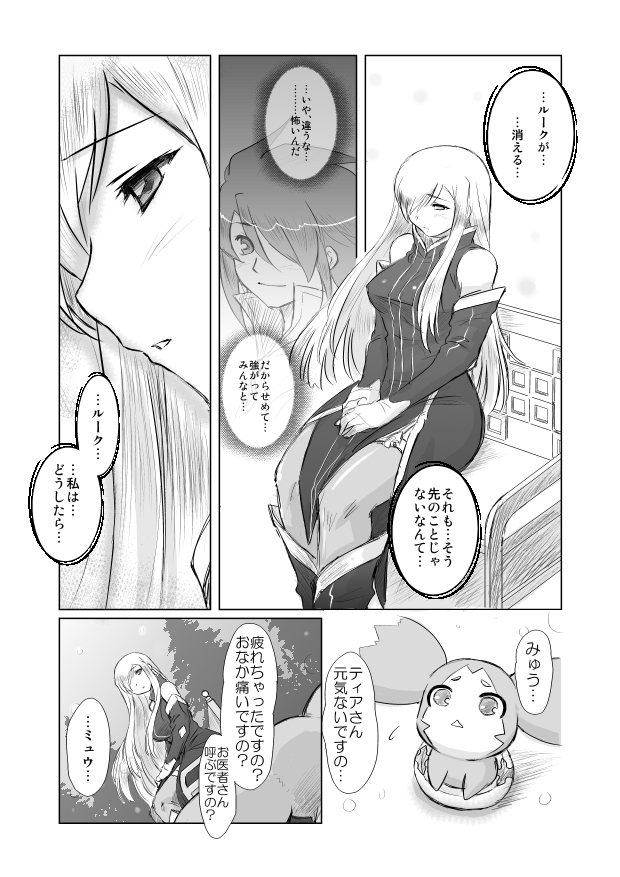 Tear Kiss. page 4 full