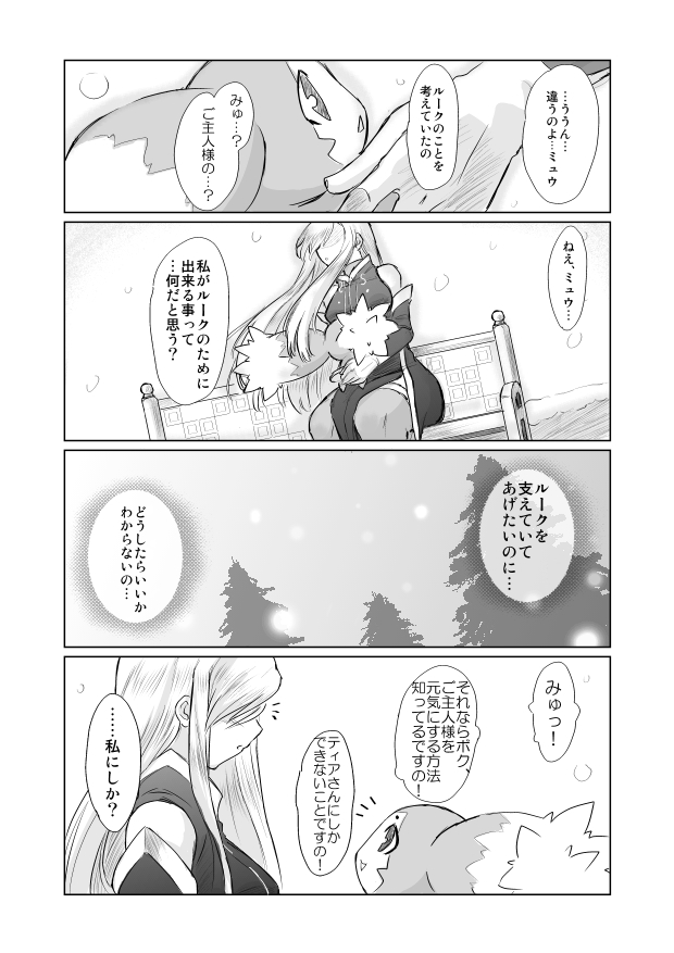 Tear Kiss. page 5 full