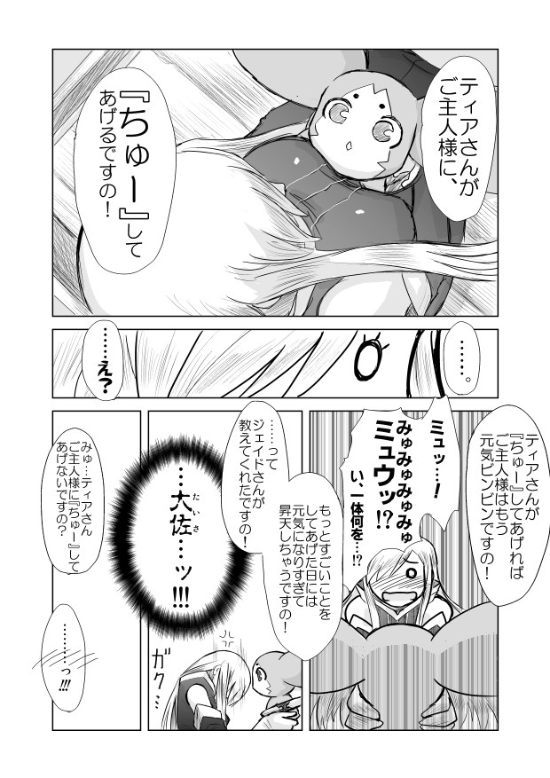 Tear Kiss. page 6 full
