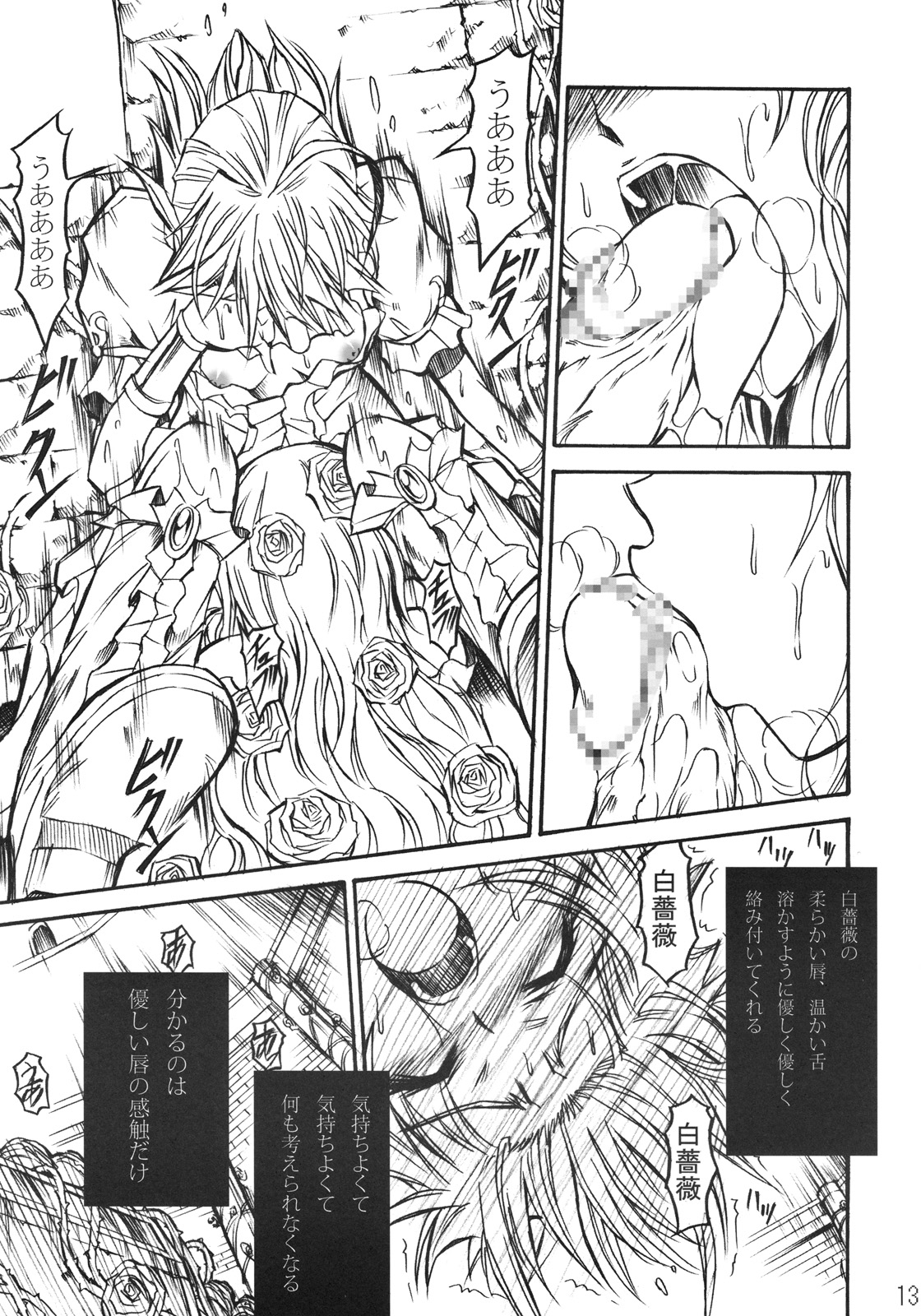 Chouki page 12 full
