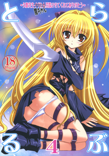 (SC35) [PLUM (Kanna)] Lovetoru 4 (To LOVE-Ru) cover
